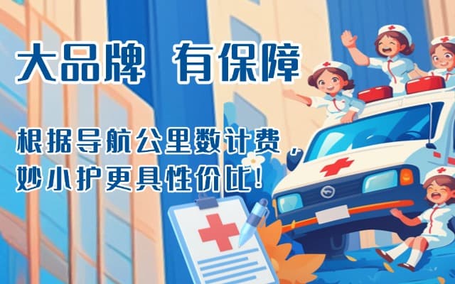 鹿寨救护车转运